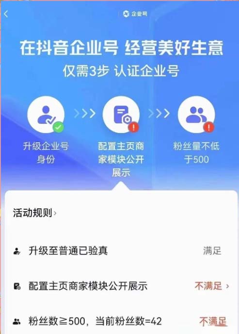 温州抖音蓝V认证